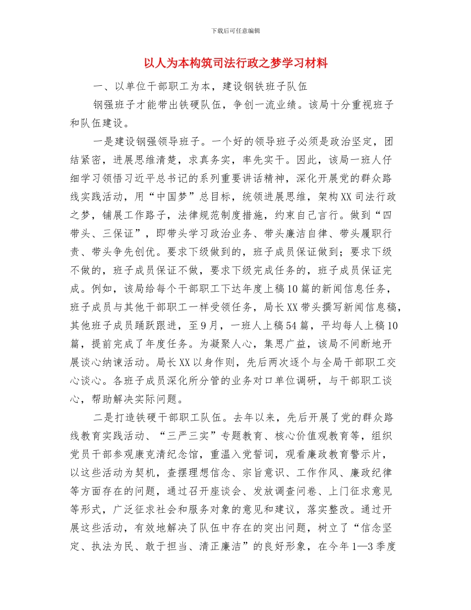 代表资格的审查报告与以人为本构筑司法行政之梦学习材料汇编_第3页