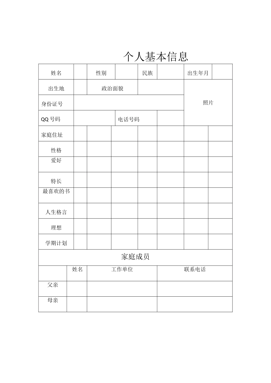 高中学生成长档案_第2页