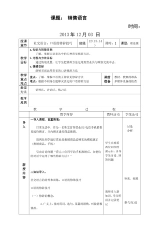 课题：销售语言-口语的修辞技巧