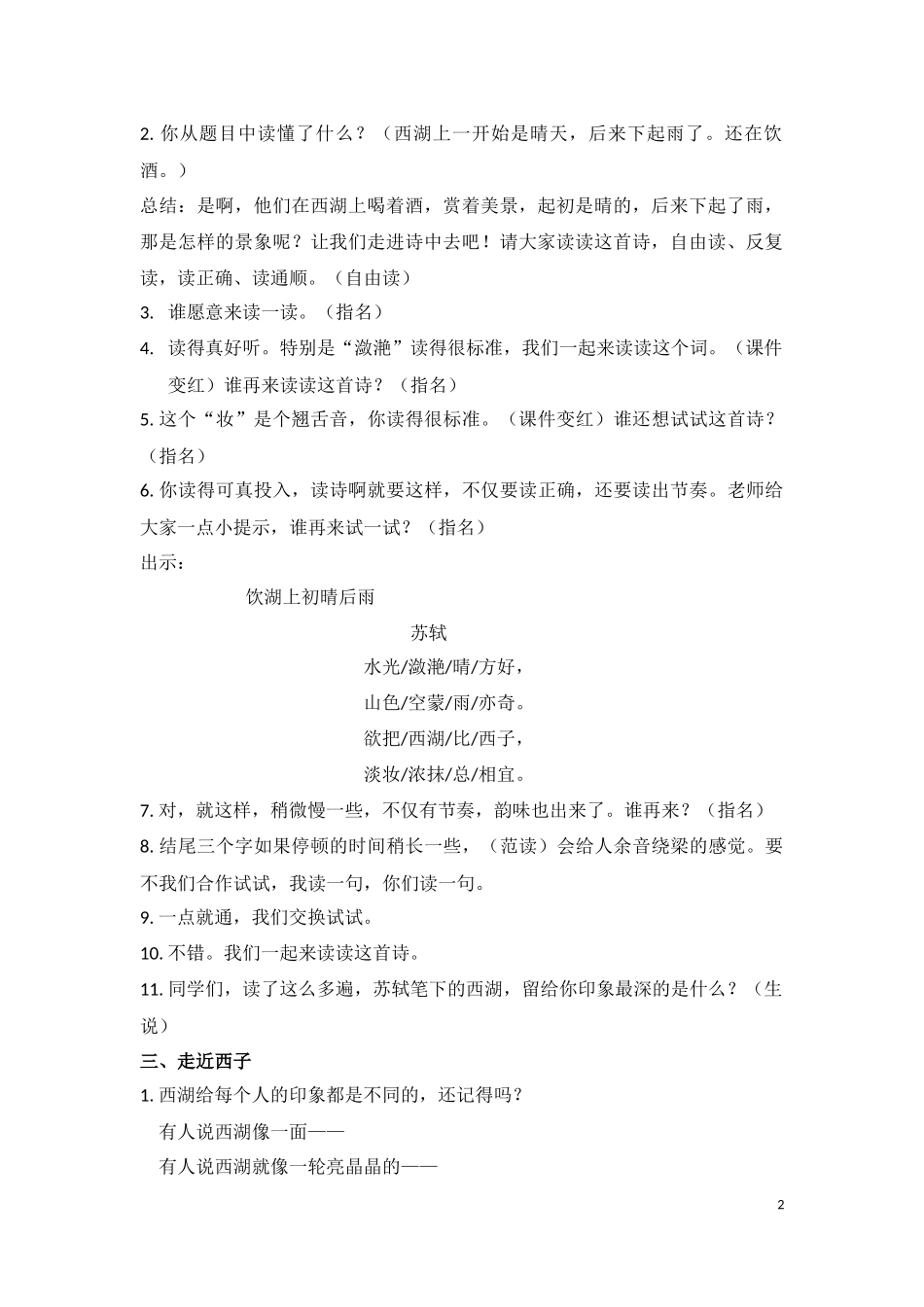 饮湖上初晴后雨教学设计_第2页