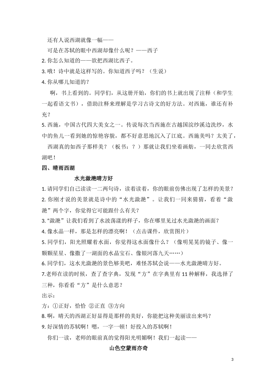 饮湖上初晴后雨教学设计_第3页