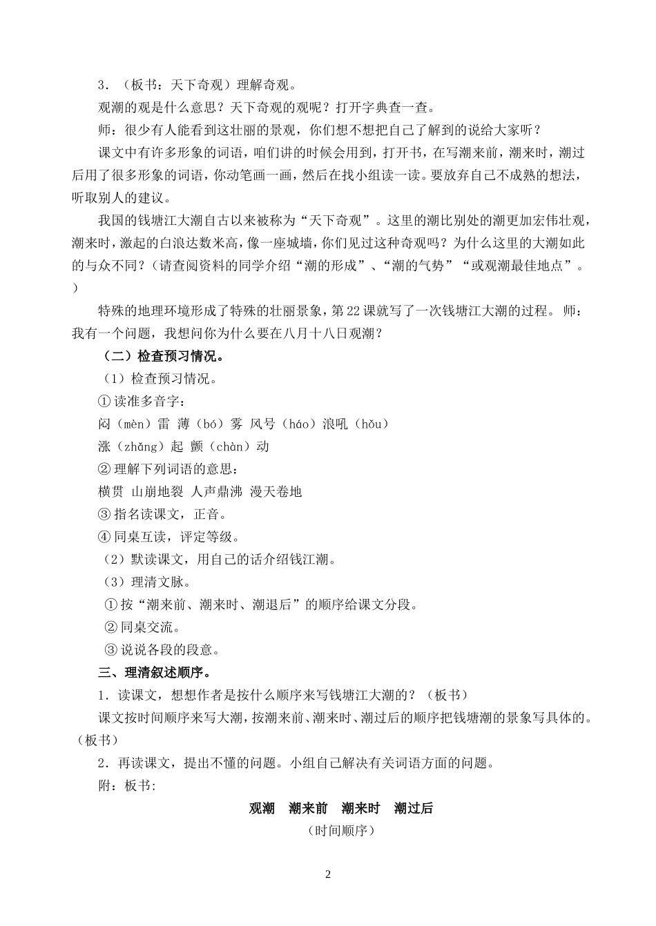 新课标人教版四年级上册语文全册教案_第2页