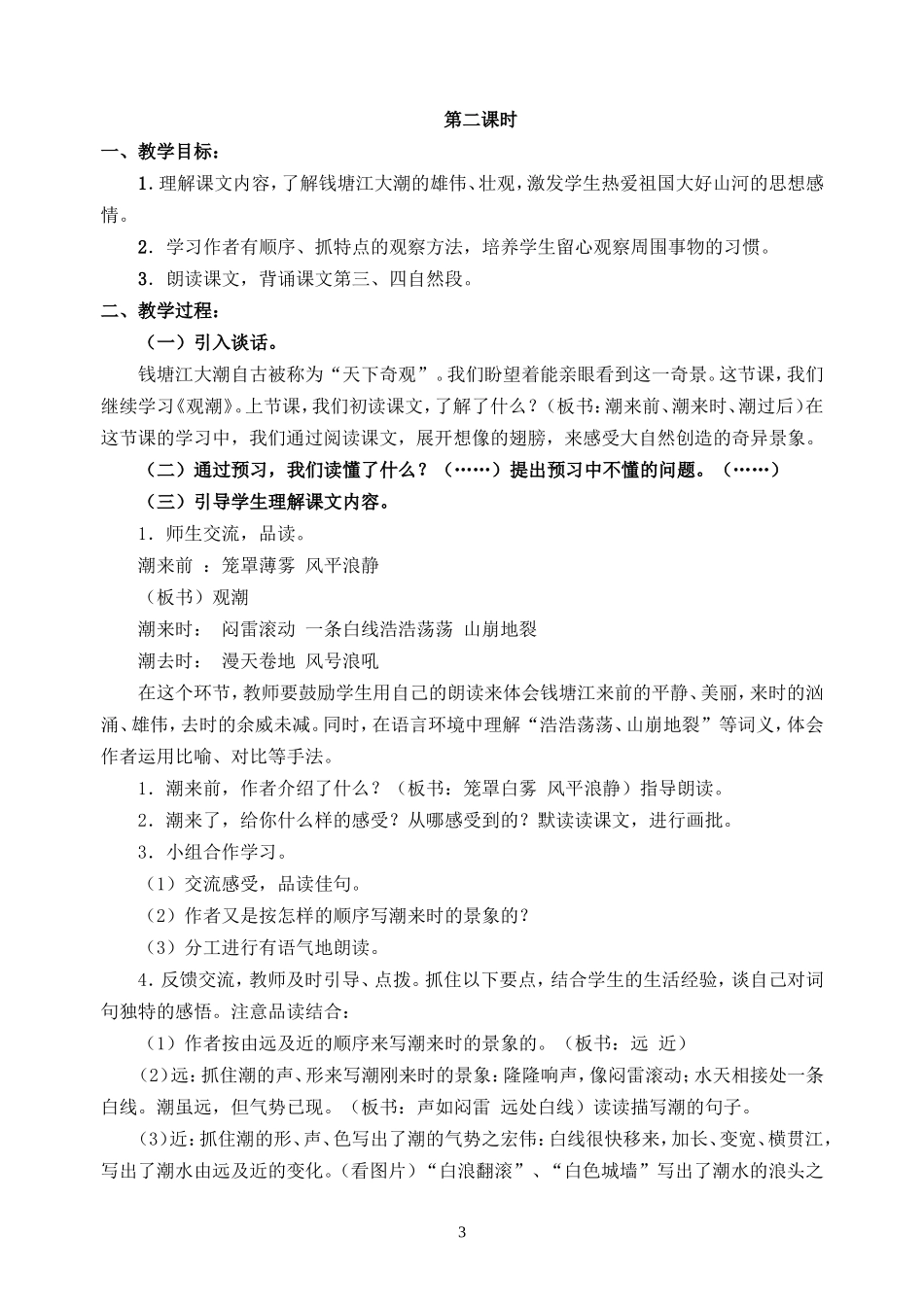 新课标人教版四年级上册语文全册教案_第3页
