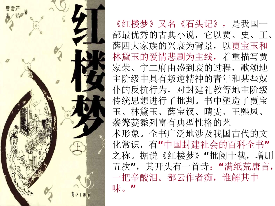 《香菱学诗》_第2页