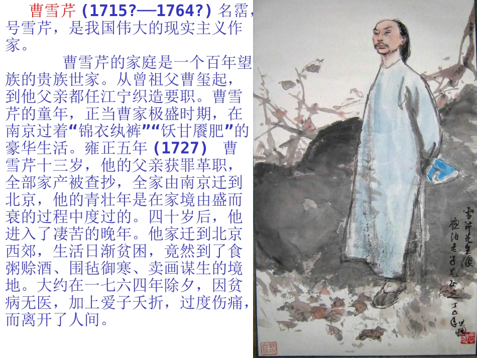 《香菱学诗》_第3页