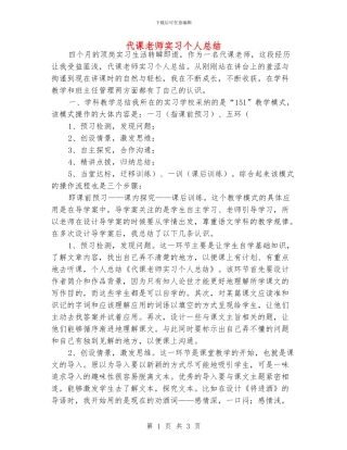 代课老师实习个人总结