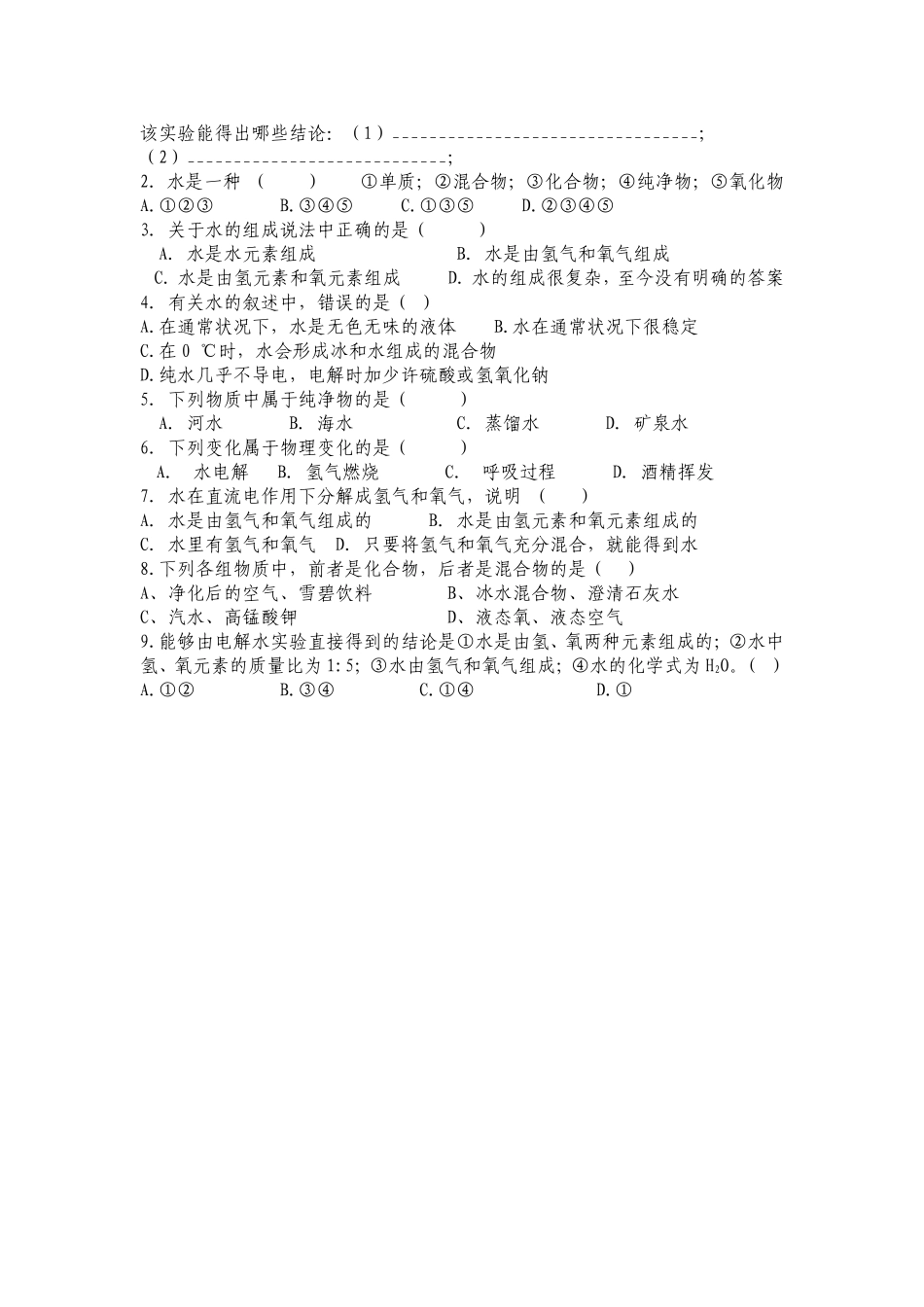 探究水的组成_第2页