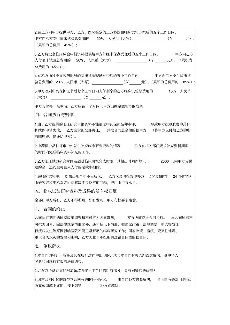 临床试验研究委托合同_第3页