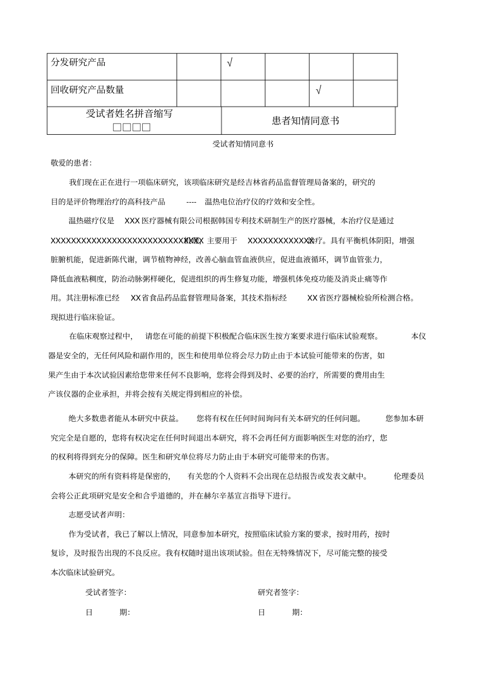 临床试验观察表CRF讲解_第3页