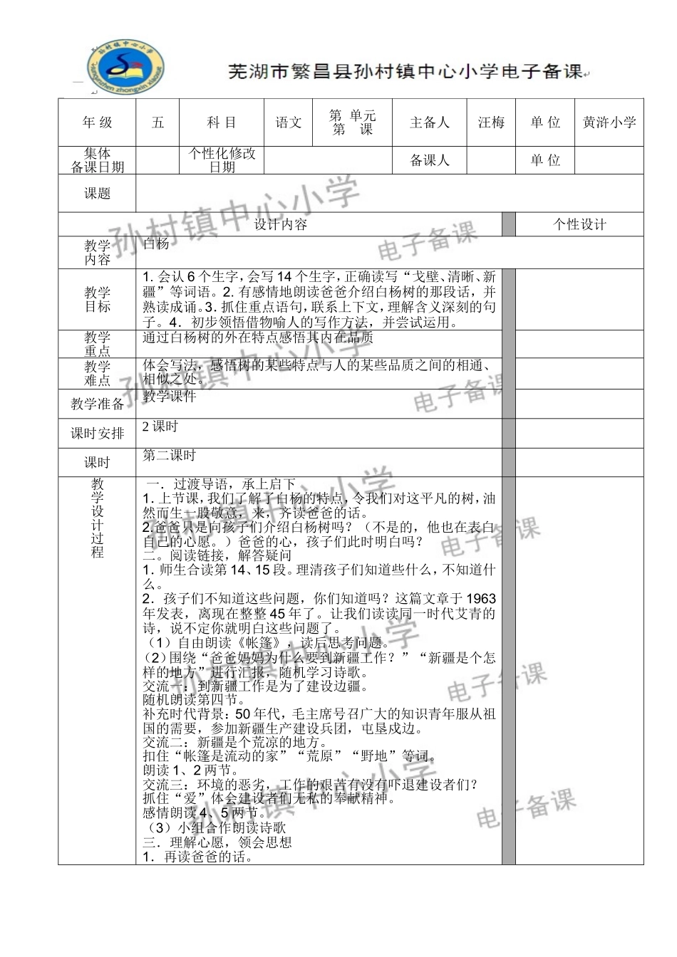 白杨第二课时_第1页