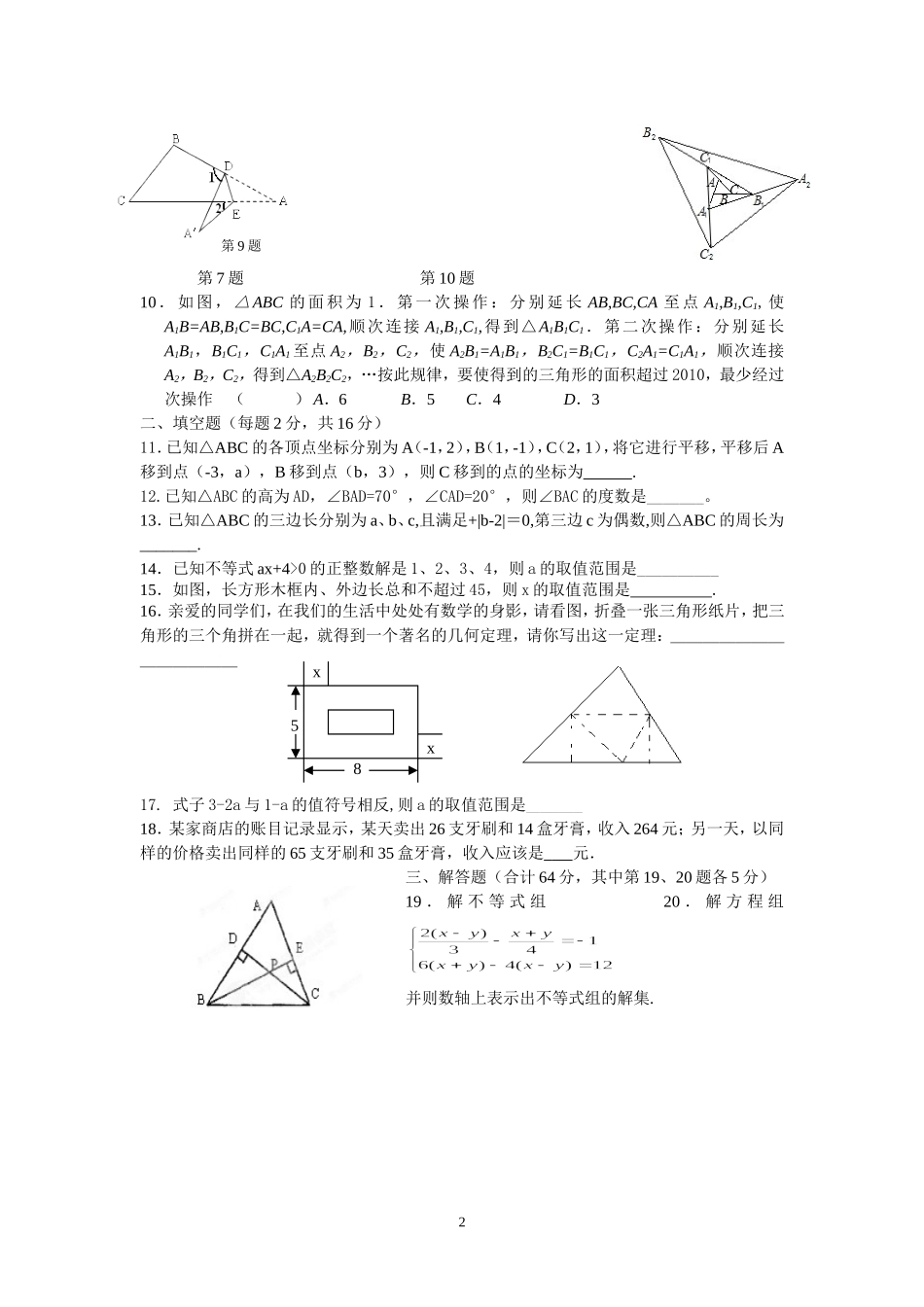 七年级数学期末模拟试卷_第2页