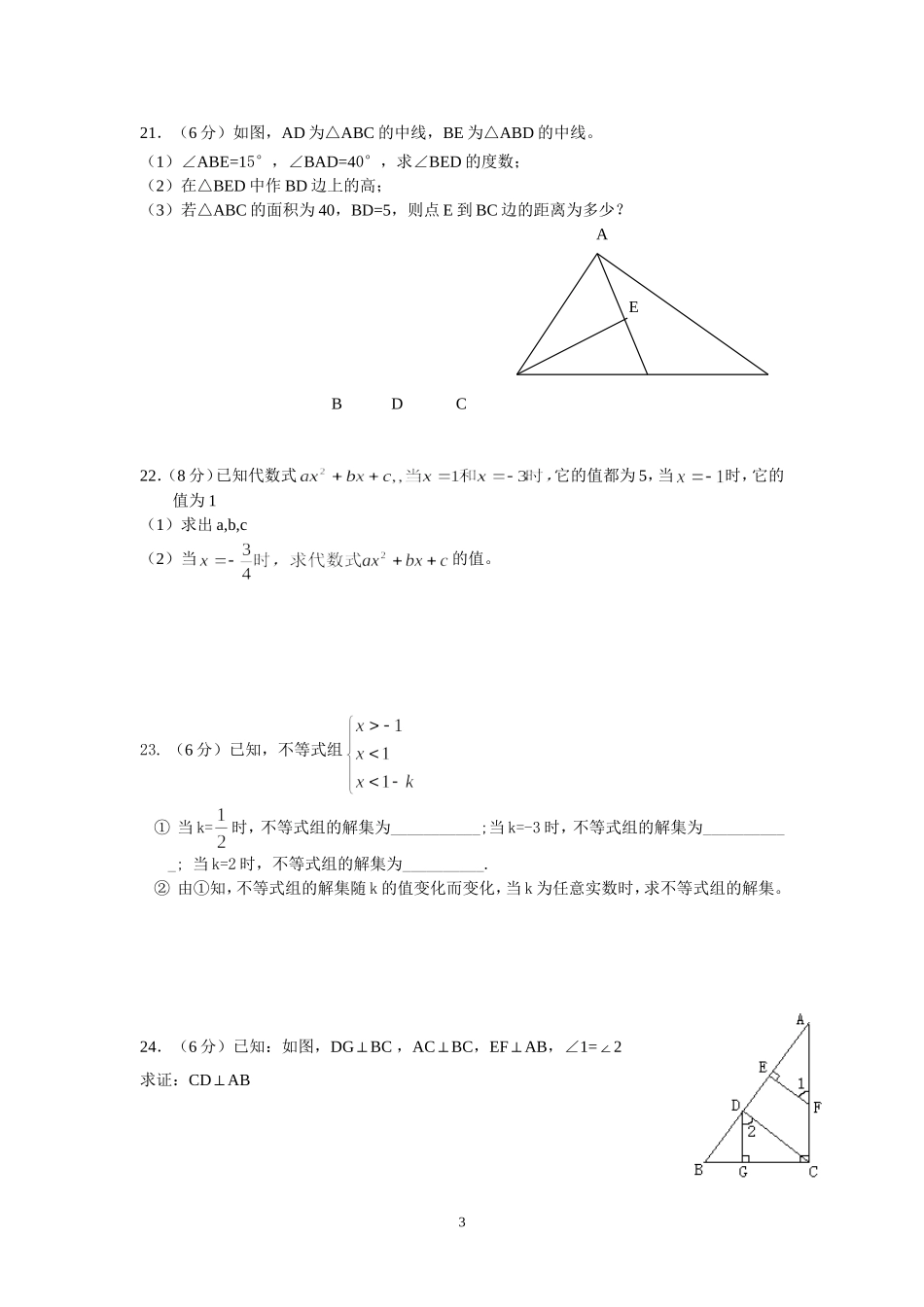 七年级数学期末模拟试卷_第3页