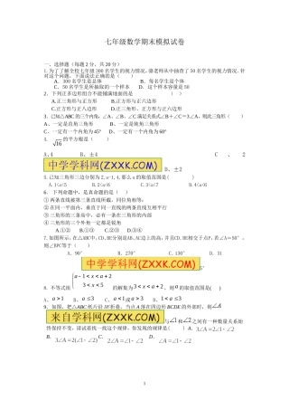 七年级数学期末模拟试卷