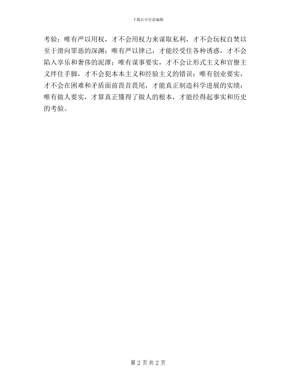 以“三严三实”促作风建设_第2页