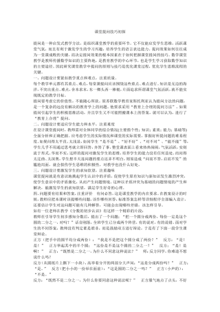 课堂提问技巧初探