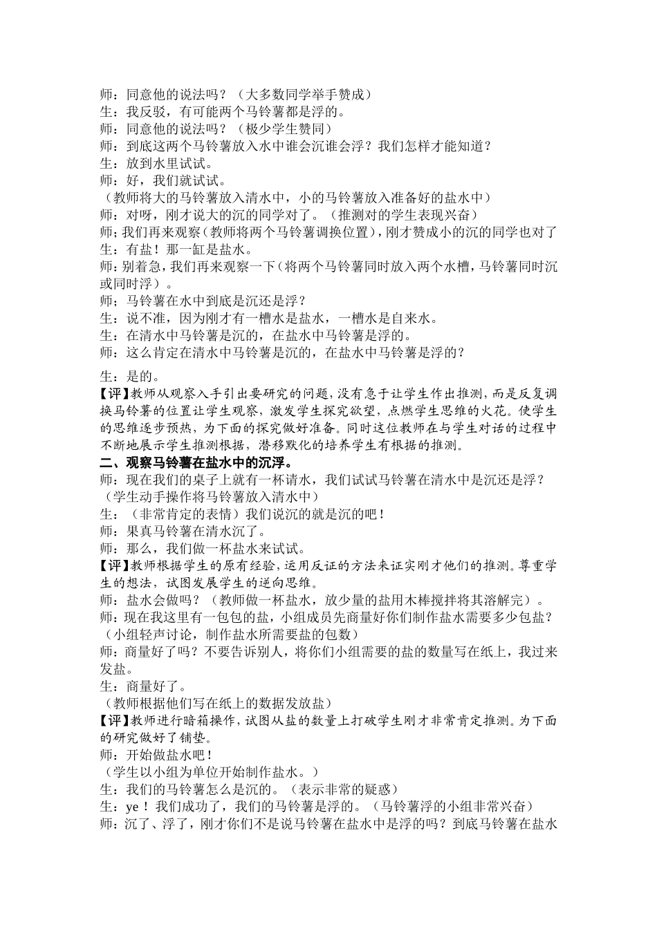 小学科学案例三_第2页