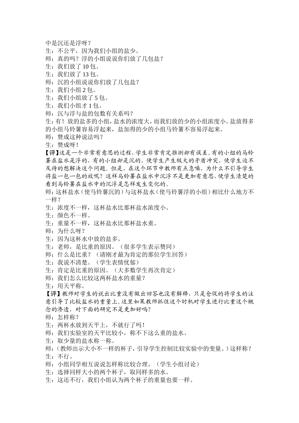 小学科学案例三_第3页