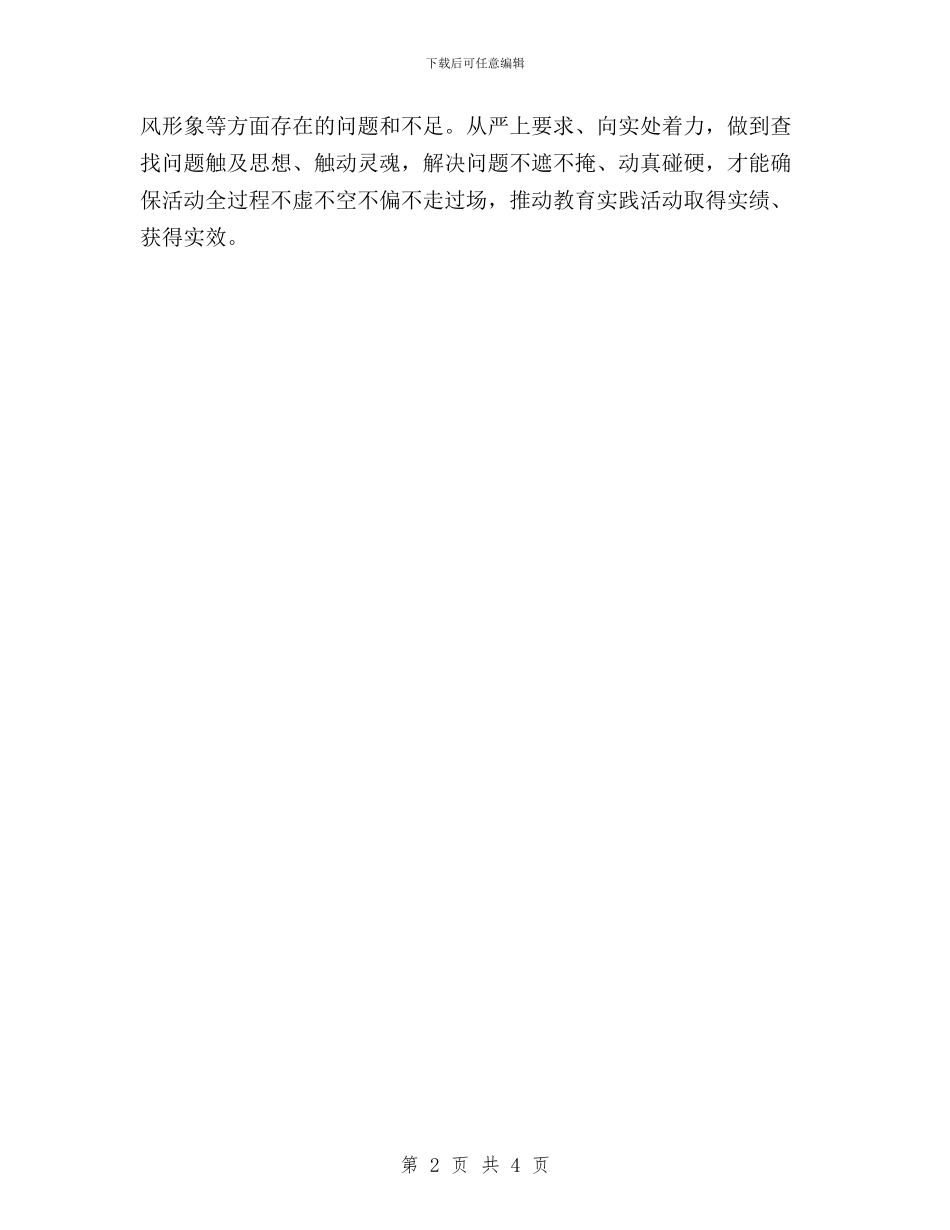 以“三严三实”弘扬焦裕禄精神与传达贯彻三严三实专题教育工作报告汇编_第2页