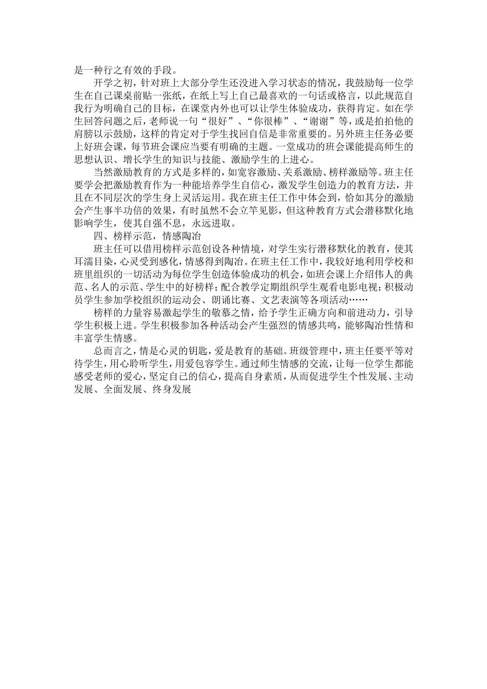 谈班级管理中的情感教育_第2页