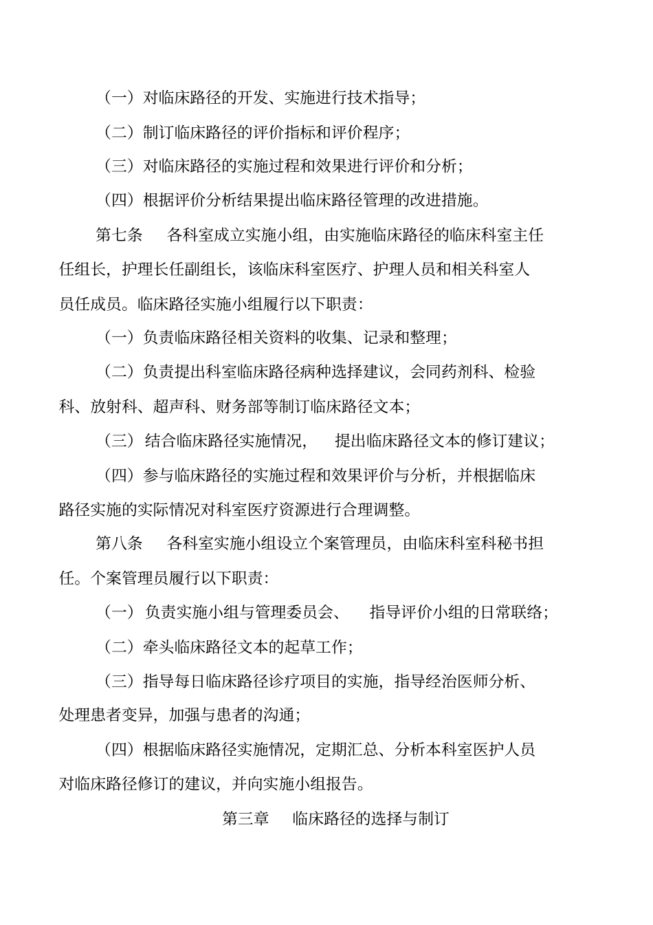 临床路径与单病种质量管理制度_第2页