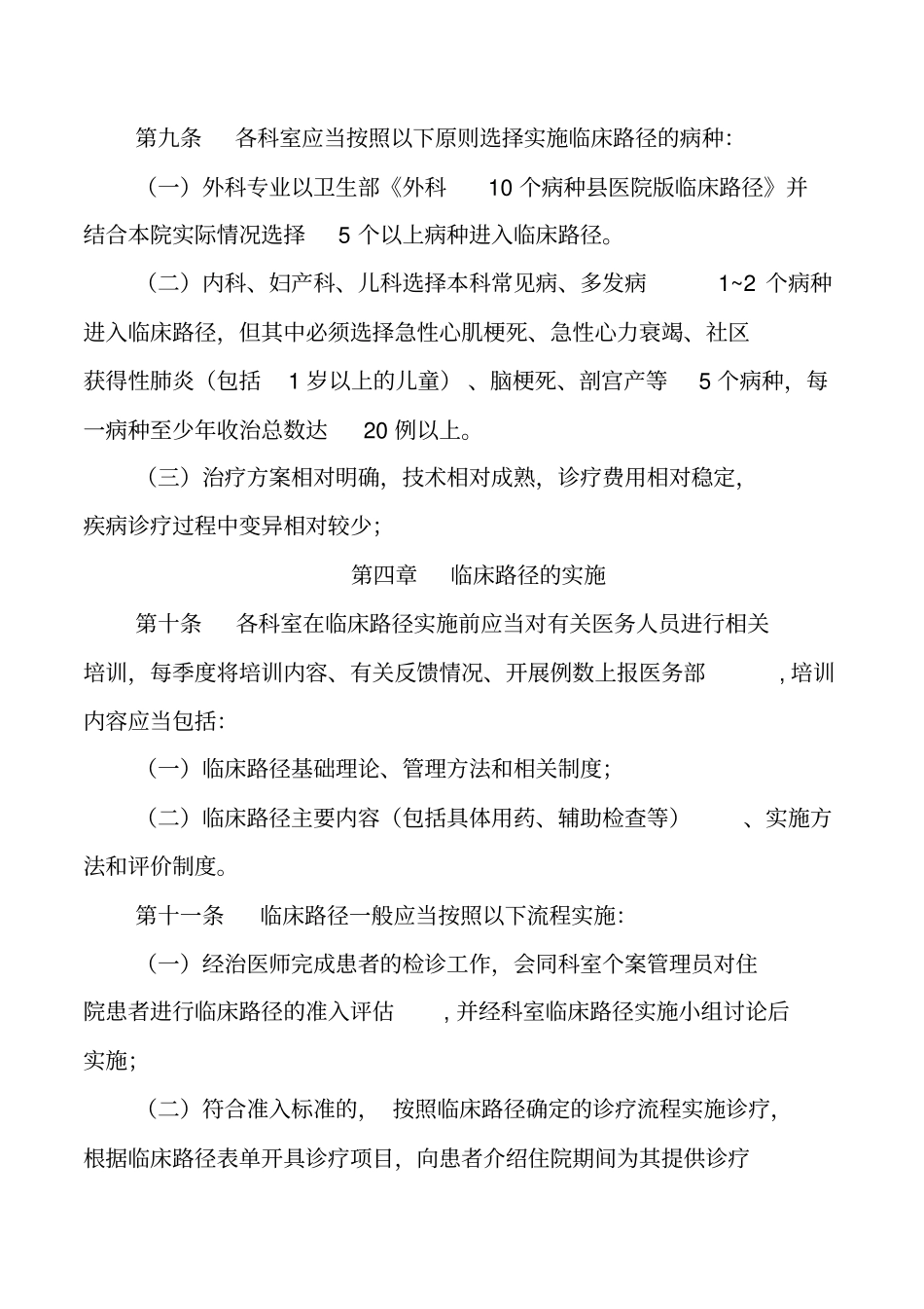 临床路径与单病种质量管理制度_第3页