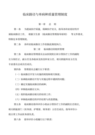 临床路径与单病种质量管理制度
