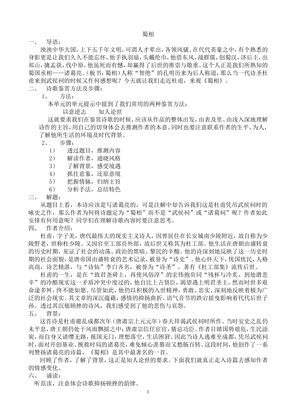 蜀相教案成稿_第1页