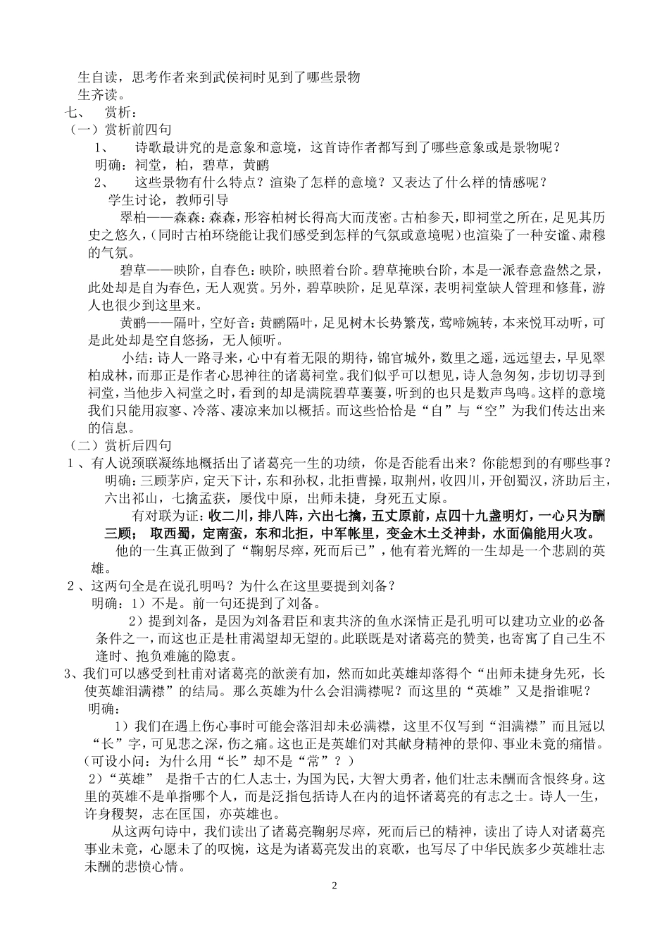 蜀相教案成稿_第2页