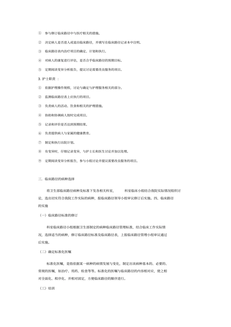 临床路径—实施计划、目标、方案_第2页