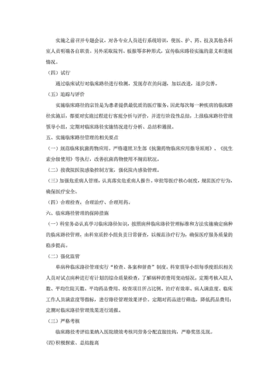 临床路径—实施计划、目标、方案_第3页