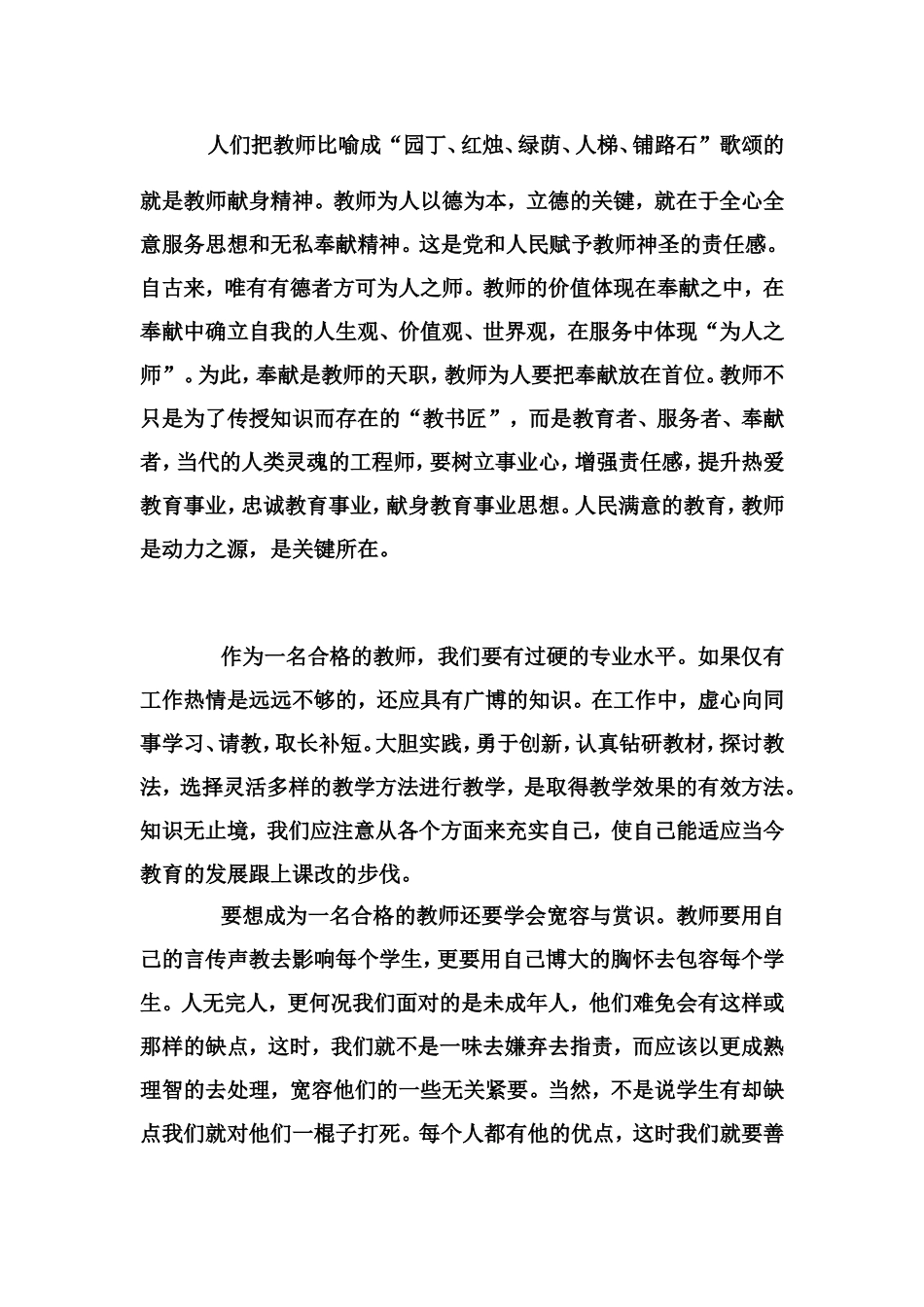 合格教教师应具备的素质_第3页