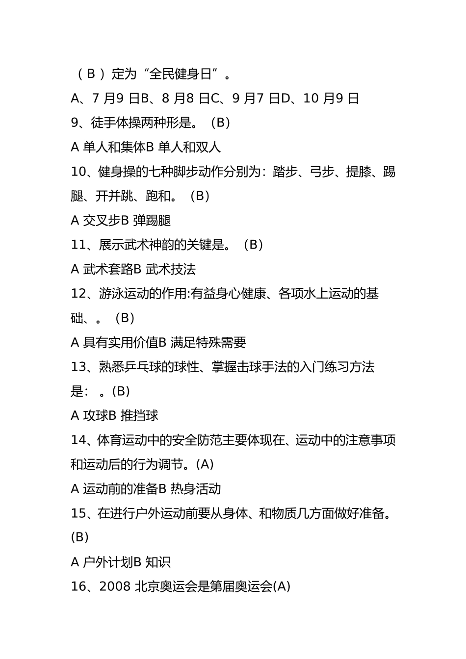 体育理论中考试题_第2页