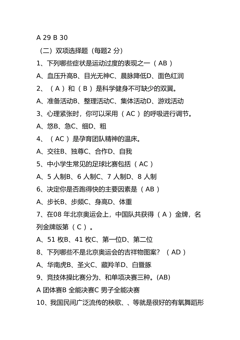 体育理论中考试题_第3页