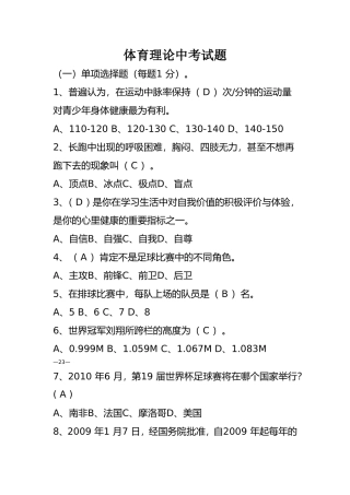 体育理论中考试题