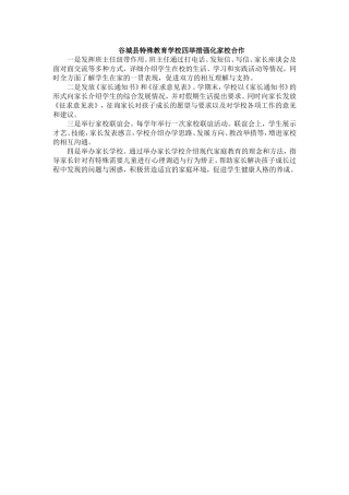 谷城县特殊教育学校四举措强化家校合作