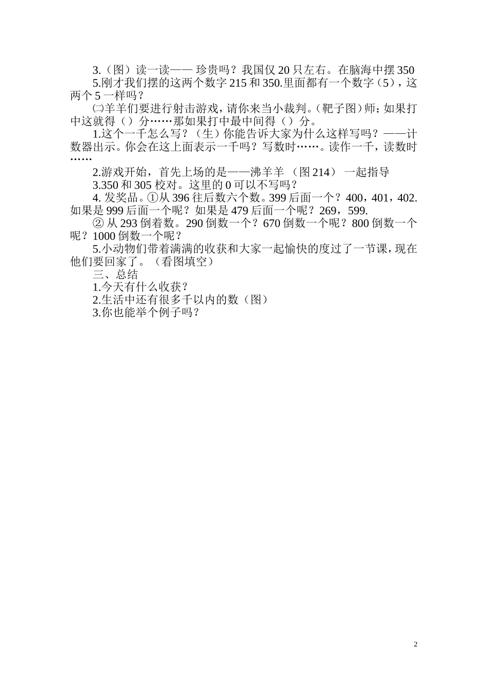 改千以内数的认识教学设计(史方娣_第2页