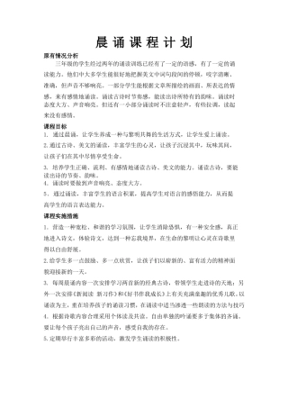 三年级晨诵课程计划