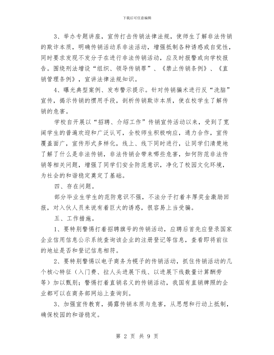 以“招聘、介绍工作”为名从事传销活动专项整治工作总结2与以人为本抢抓机遇努力实现经济跨越式发展汇编_第2页