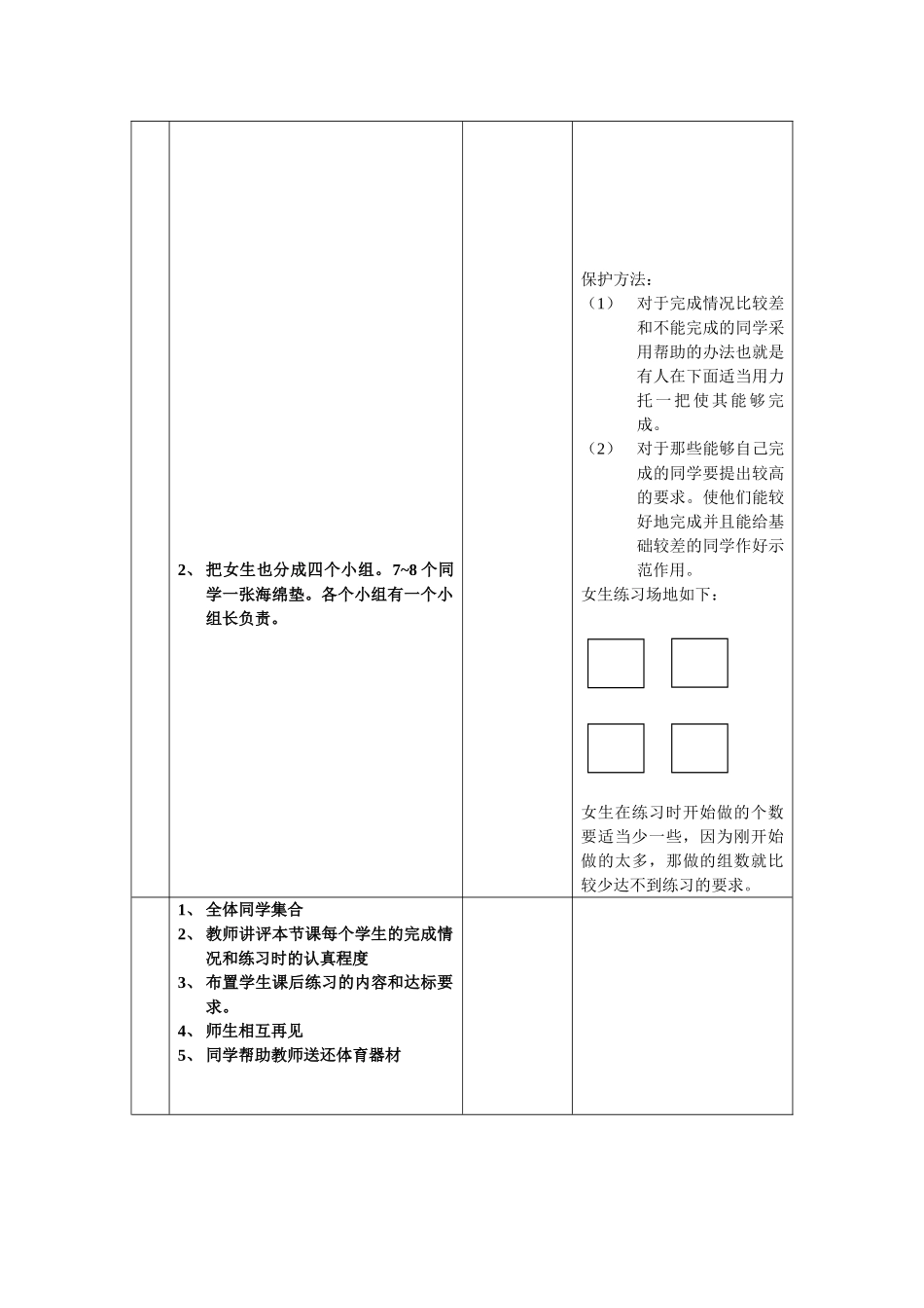 教案（单杠和仰卧起坐_第2页