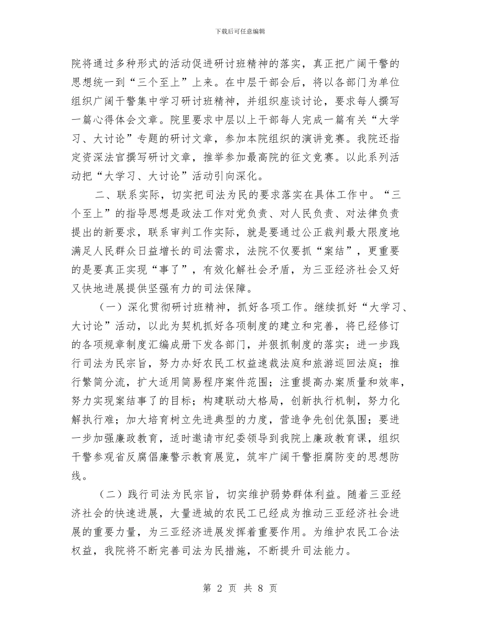 以三个至上为指导扎实推进城郊法院创新发展与以三个至上指导思想推进基层法院各项建设汇编_第2页