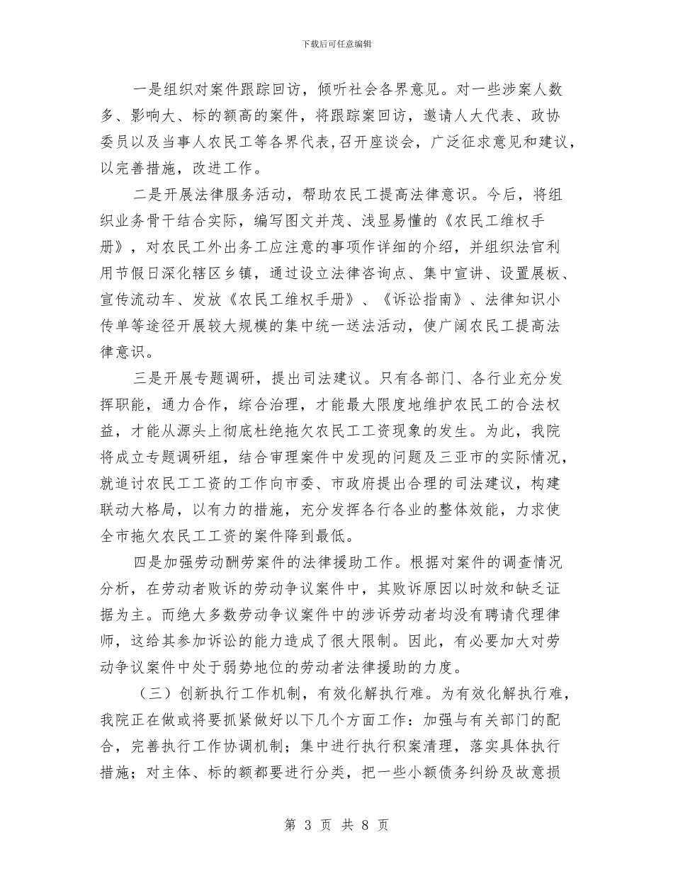 以三个至上为指导扎实推进城郊法院创新发展与以三个至上指导思想推进基层法院各项建设汇编_第3页