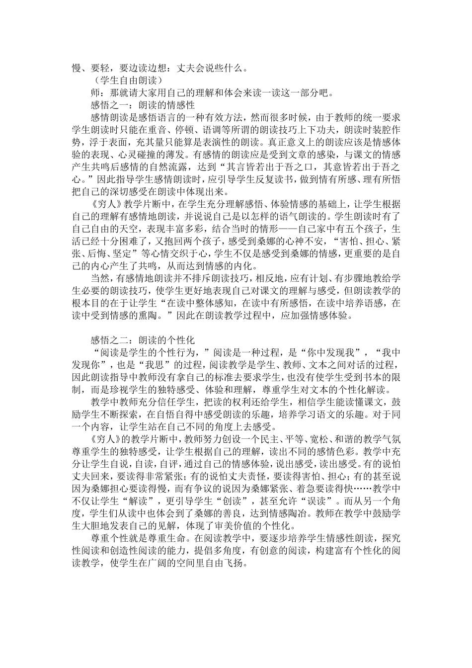 《穷人》片段赏识_第2页