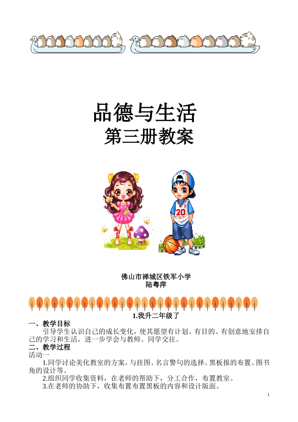 二年级上思品教案_第1页