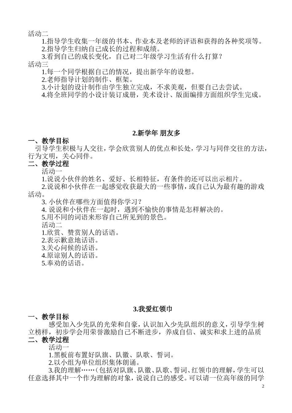 二年级上思品教案_第2页