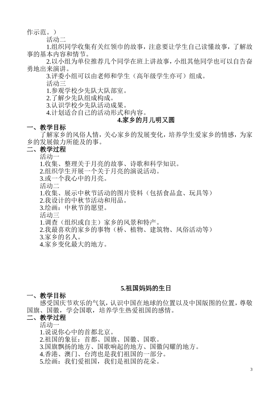 二年级上思品教案_第3页