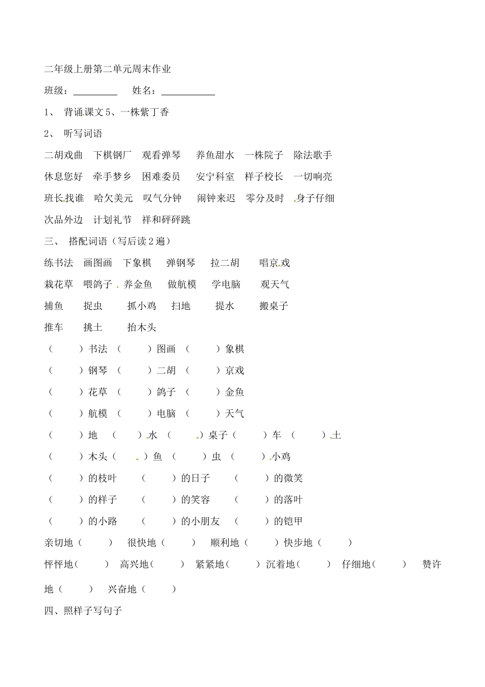 二年级上册第二单元周末作业_第1页
