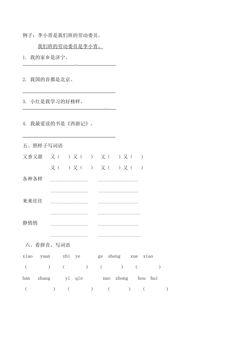 二年级上册第二单元周末作业_第2页