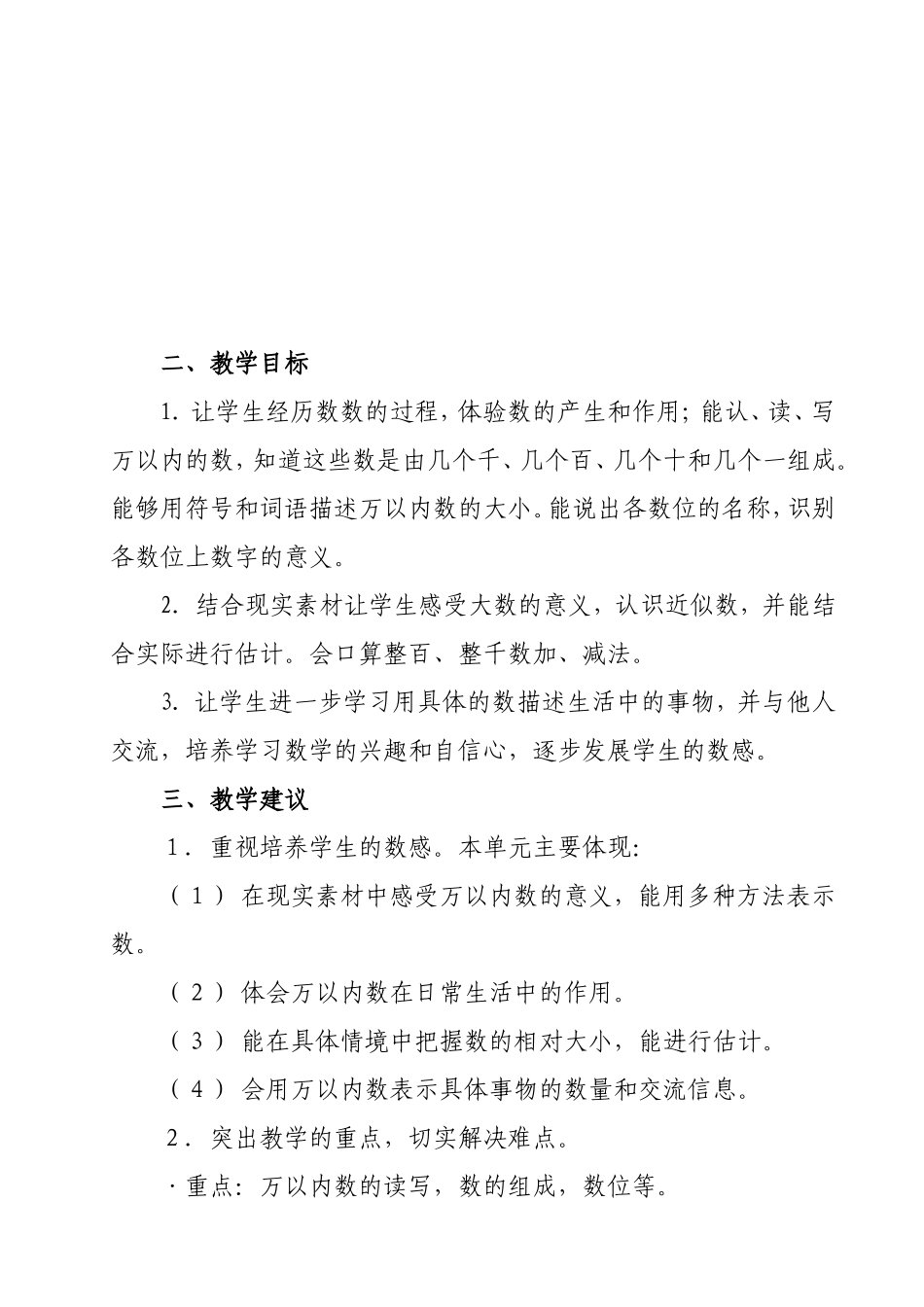 万以内数的认识单元分析_第2页