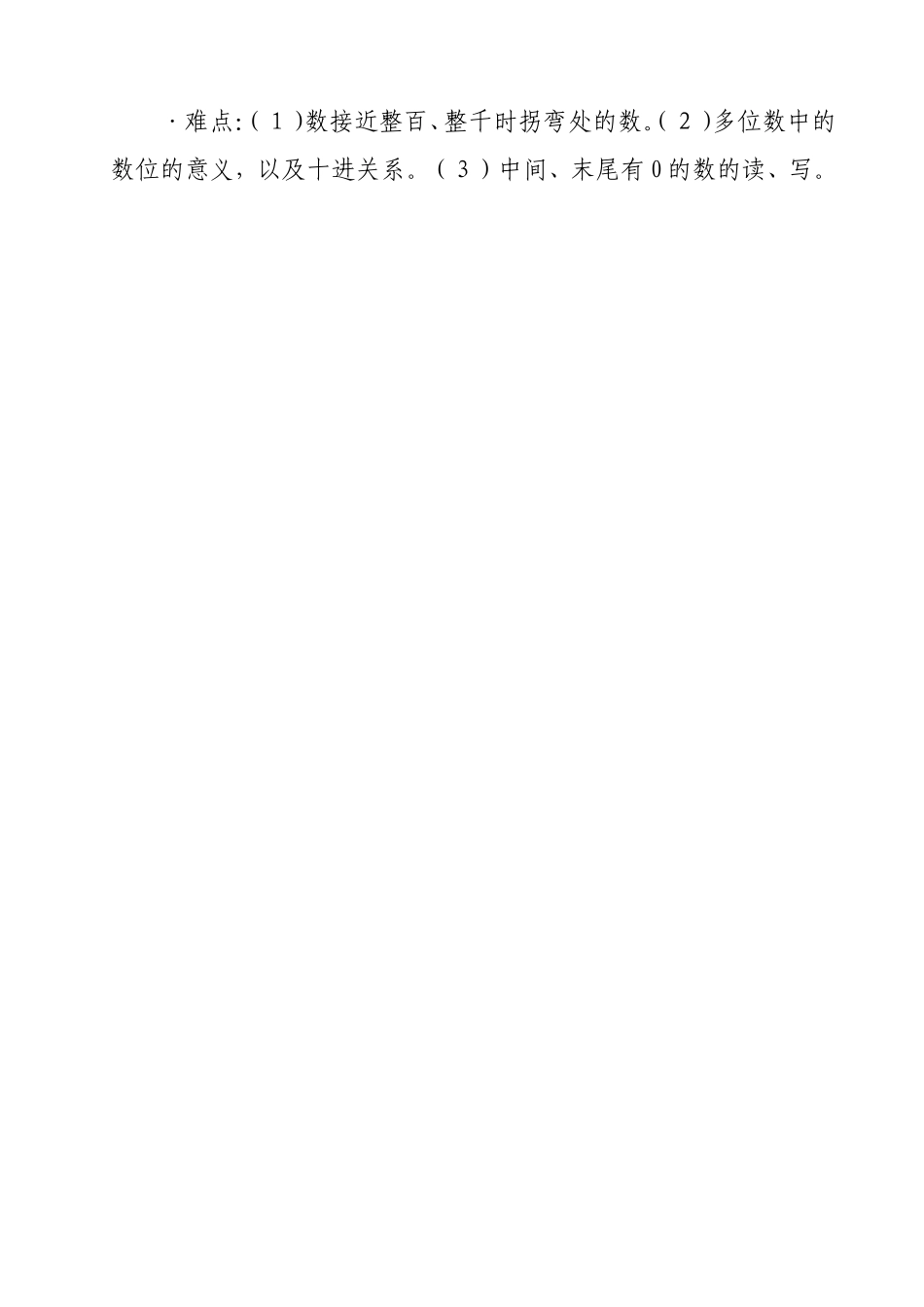 万以内数的认识单元分析_第3页