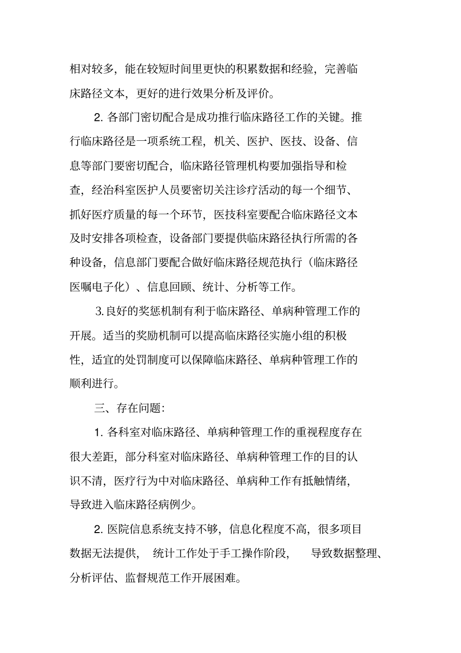 临床路径单病种工作20XX年总结_第3页